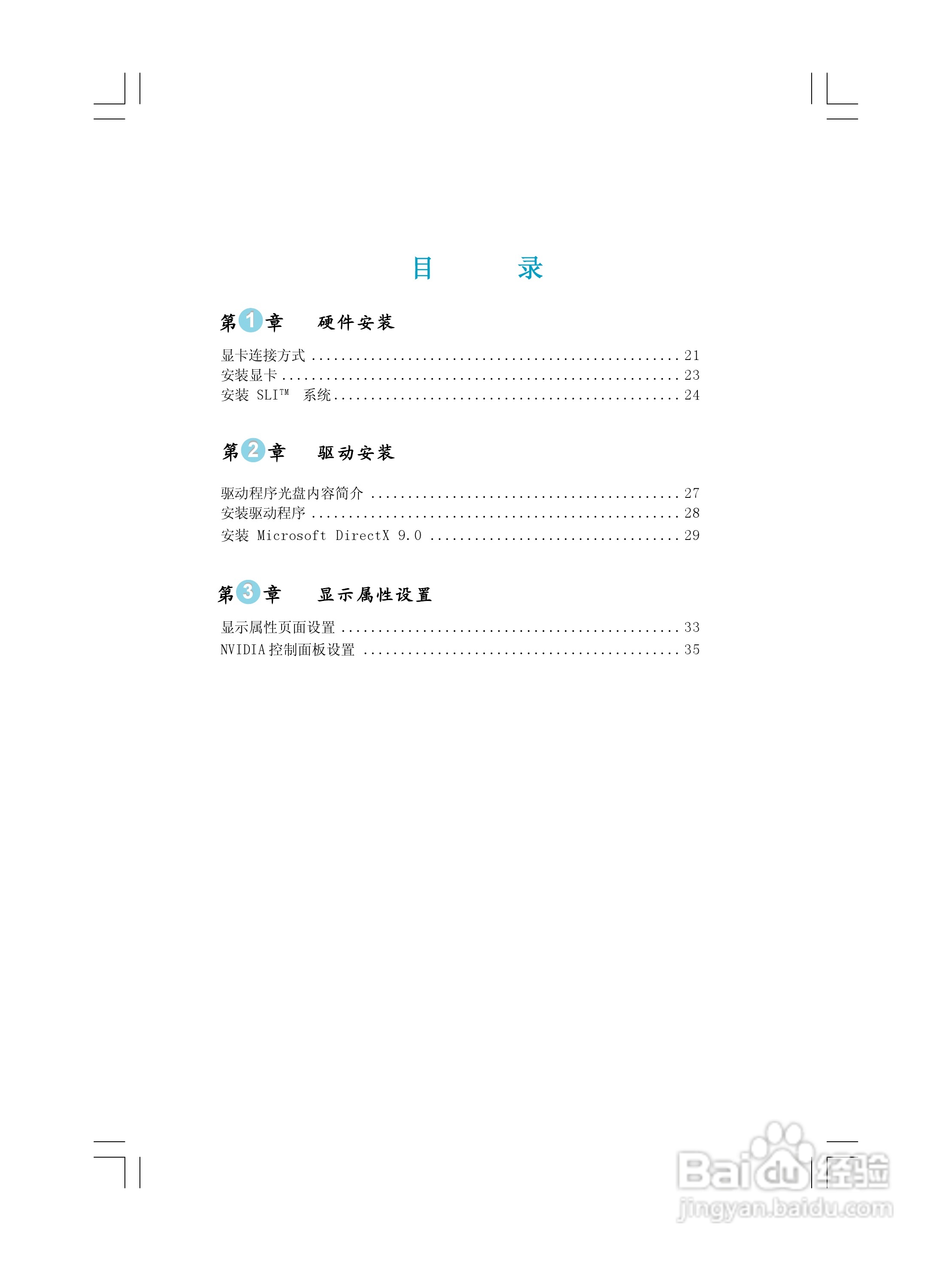 富士康FV-N88XMAD2-ONOC型显卡使用手册:[1]