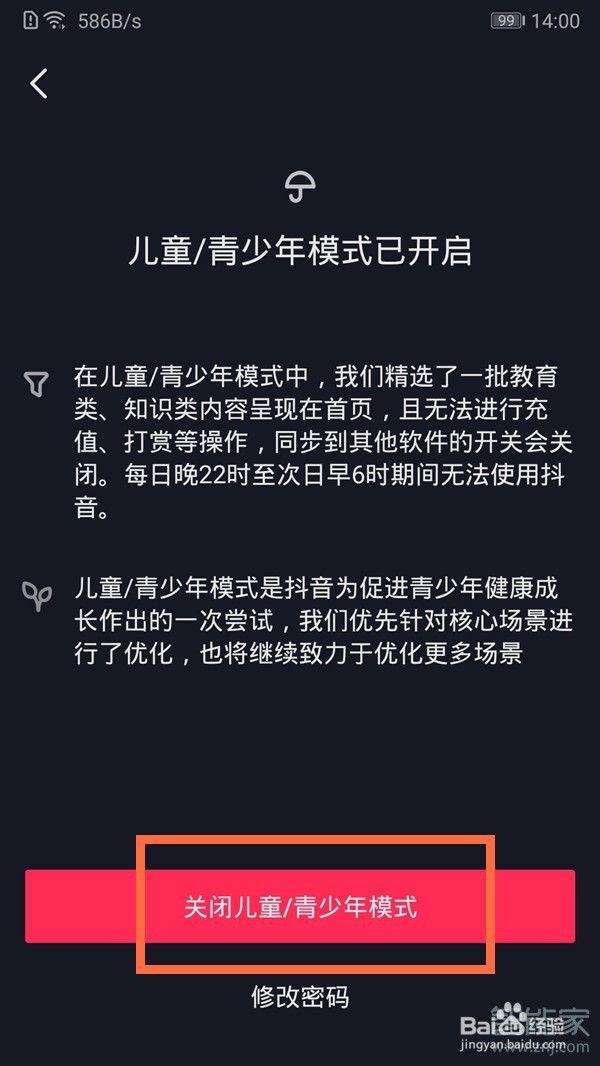 抖音青少年模式初始密码是什么