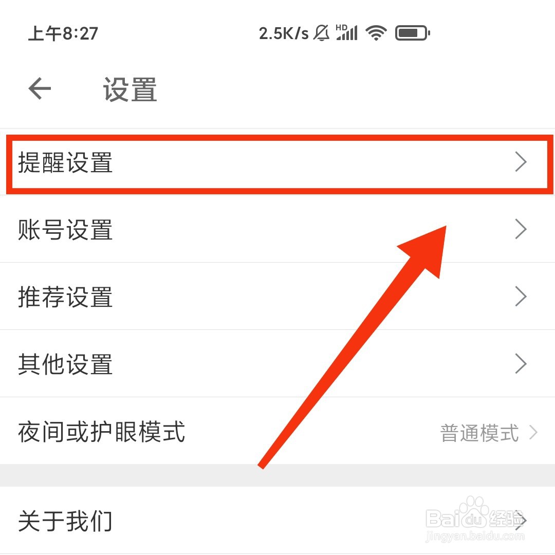 扇贝单词APP在哪开启微信打卡提醒