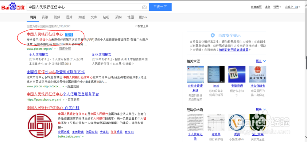 如何网上打印个人征信报告