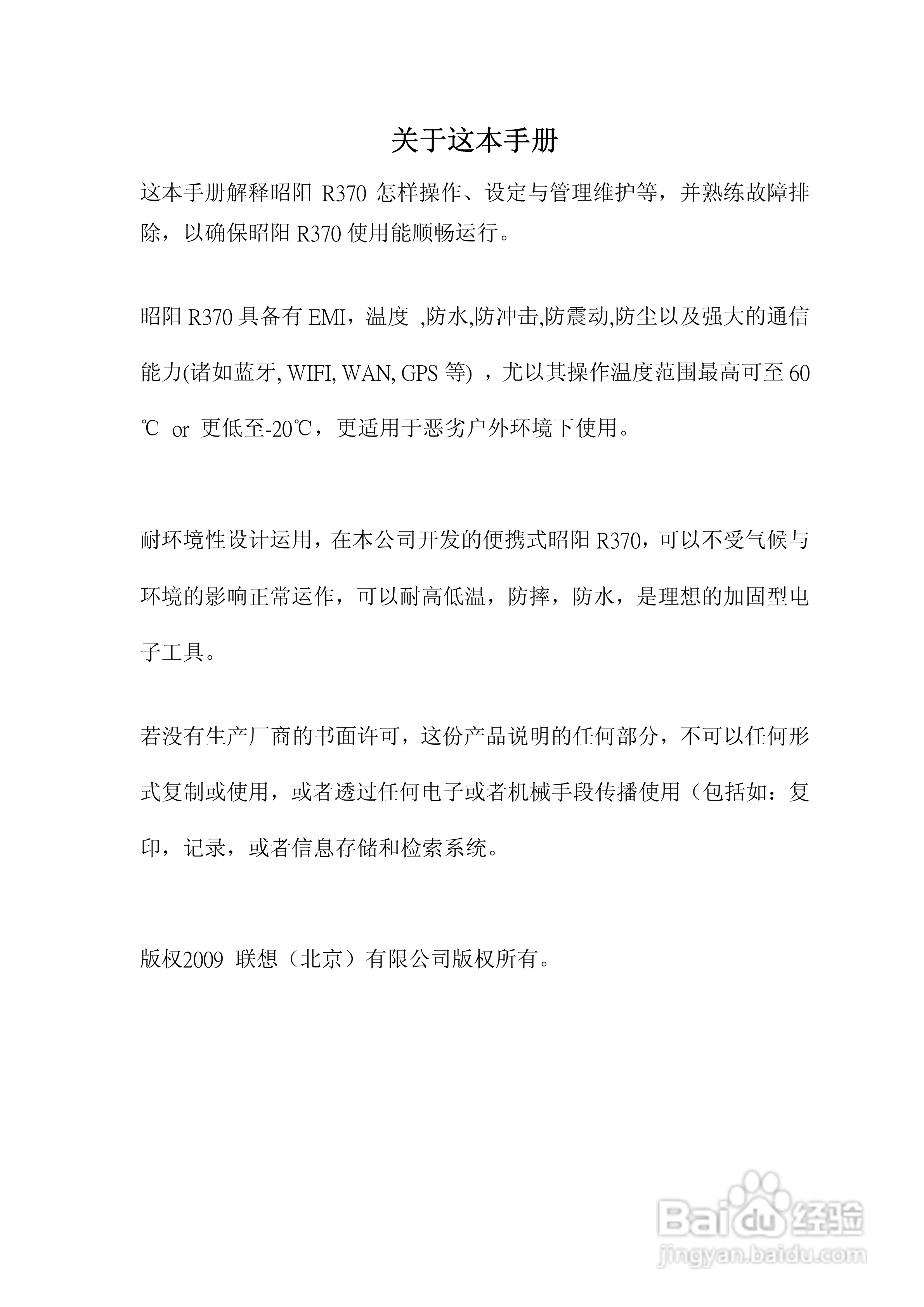 联想R370笔记本电脑使用说明书:[1]