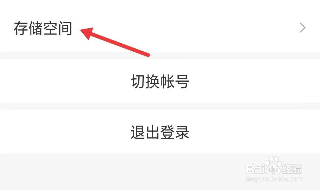 开心微微app如何找到存储空间