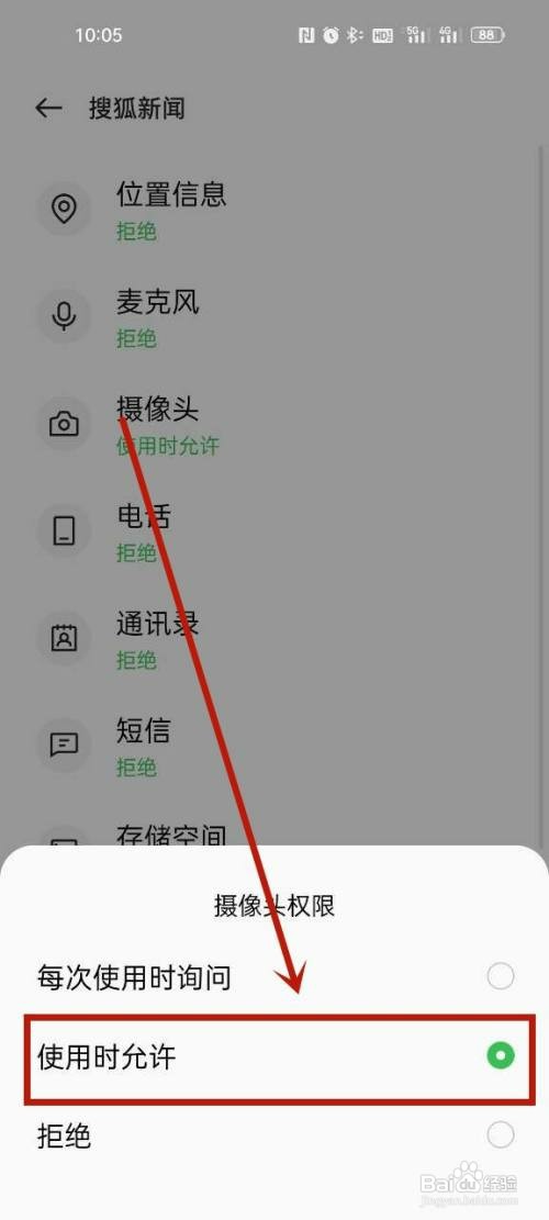 搜狐新闻开启相机权限怎么操作