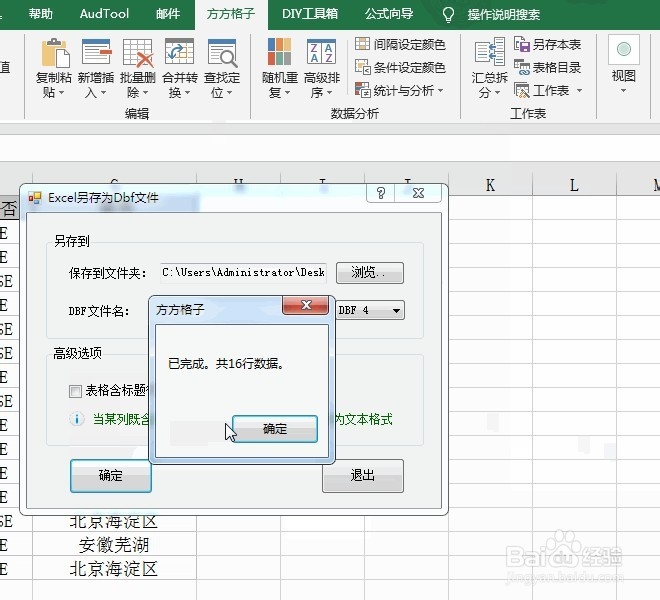 Excel将数据内容导出为数据库DBF文件的操作