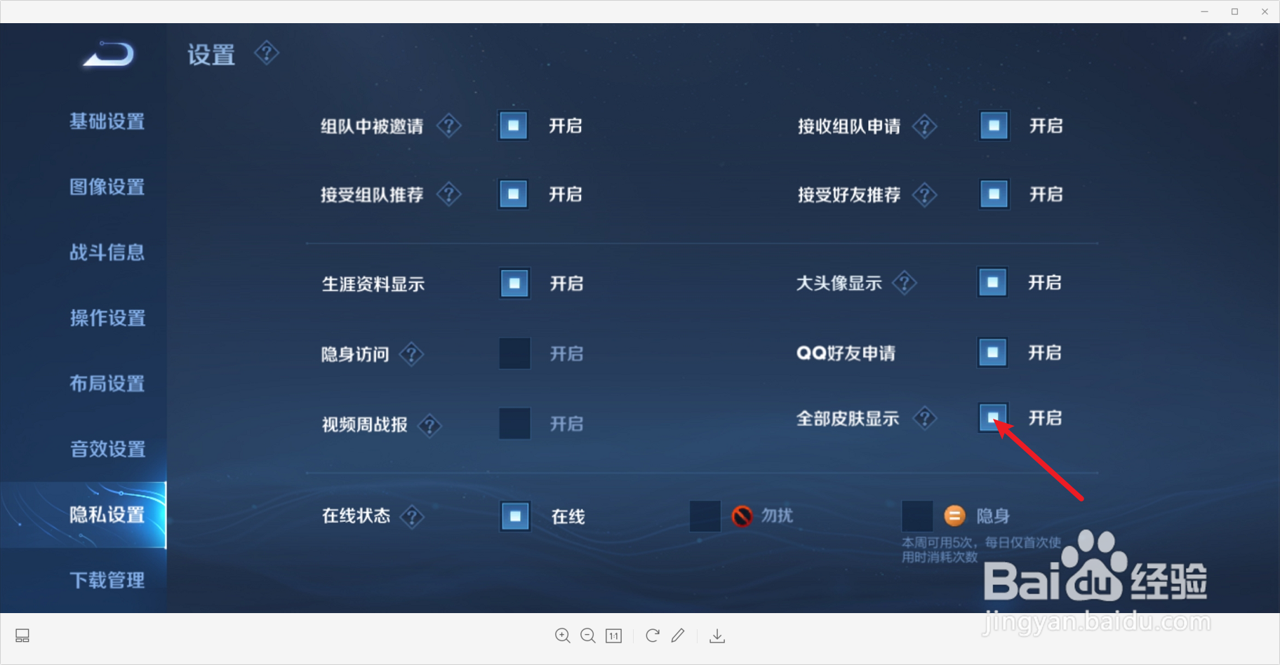 王者荣耀如何开启全部皮肤显示