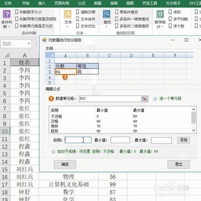 Excel利用公式向导快速设置成绩的评级系统!