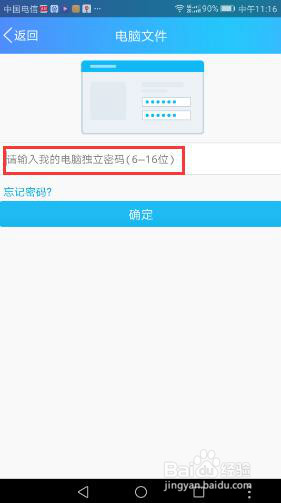 如何使用手机QQ访问电脑文件