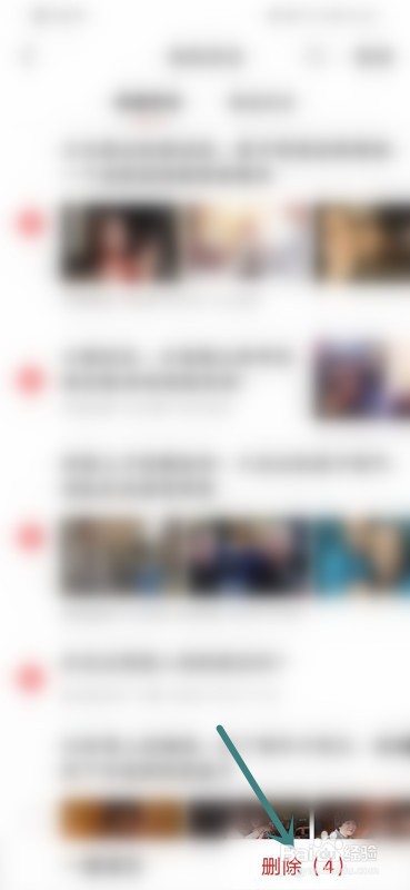 如何删除今日头条极速版的阅读历史?