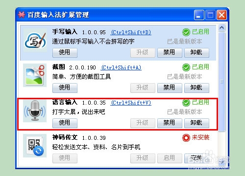 语音输入法哪个好之百度语音输入法电脑版