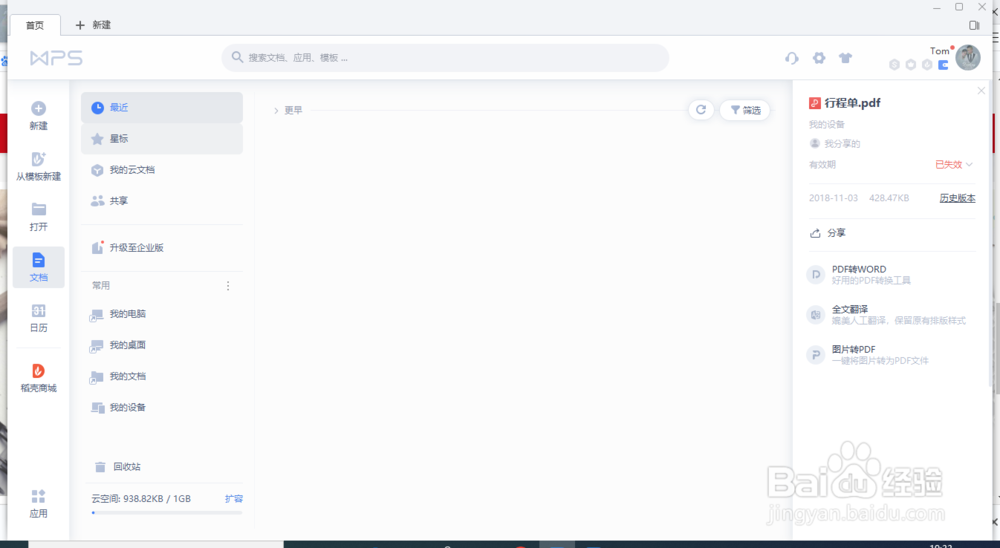 wps软件如何安装并注册