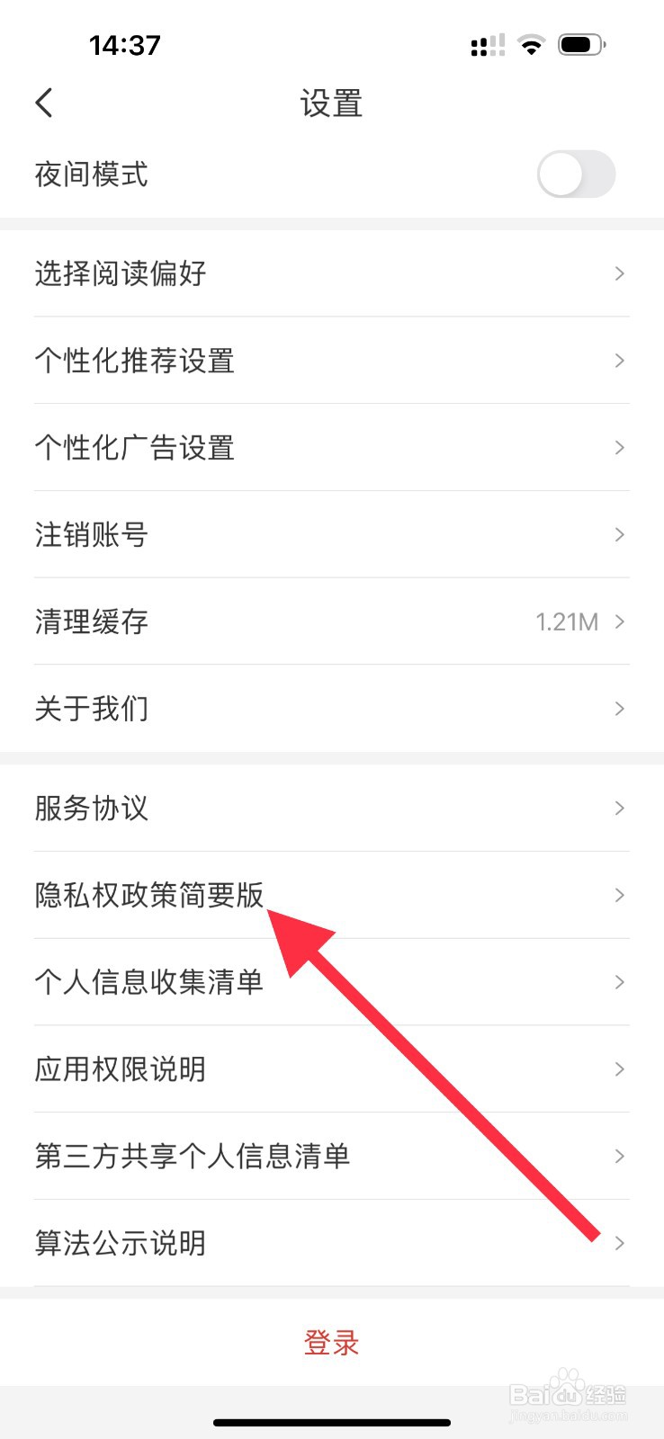 连尚读书怎样查看隐私政策简要版？