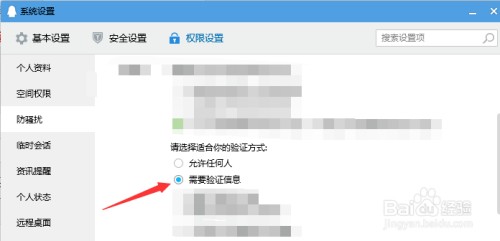 如何设置qq需要验证信息才能加我为好友