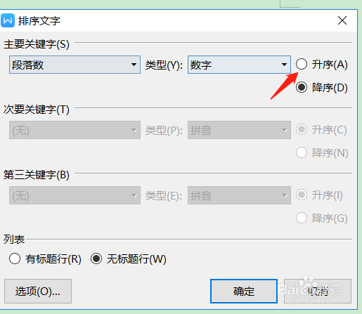 Word文档如何进行排序
