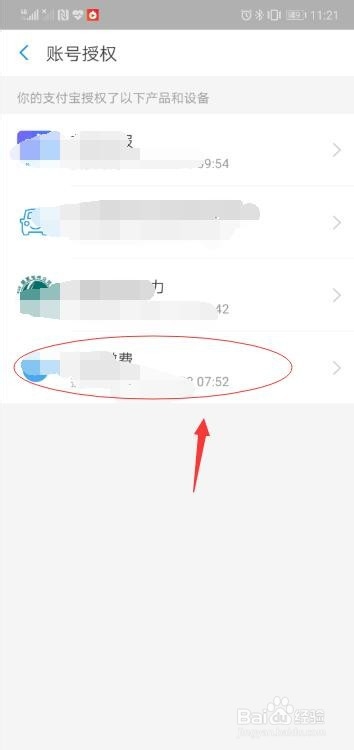 手机支付宝如何解除帐号授权