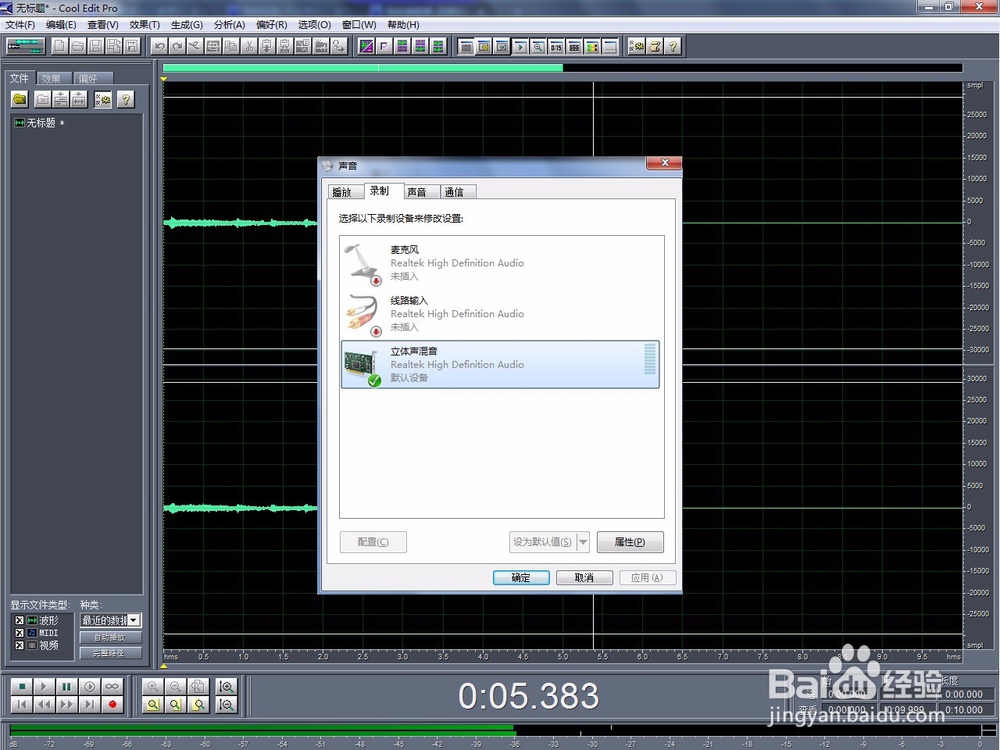 Cool Edit Pro剪辑歌曲教程