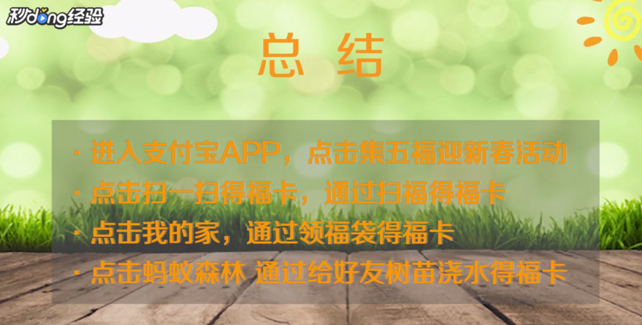 支付宝五福怎么收集