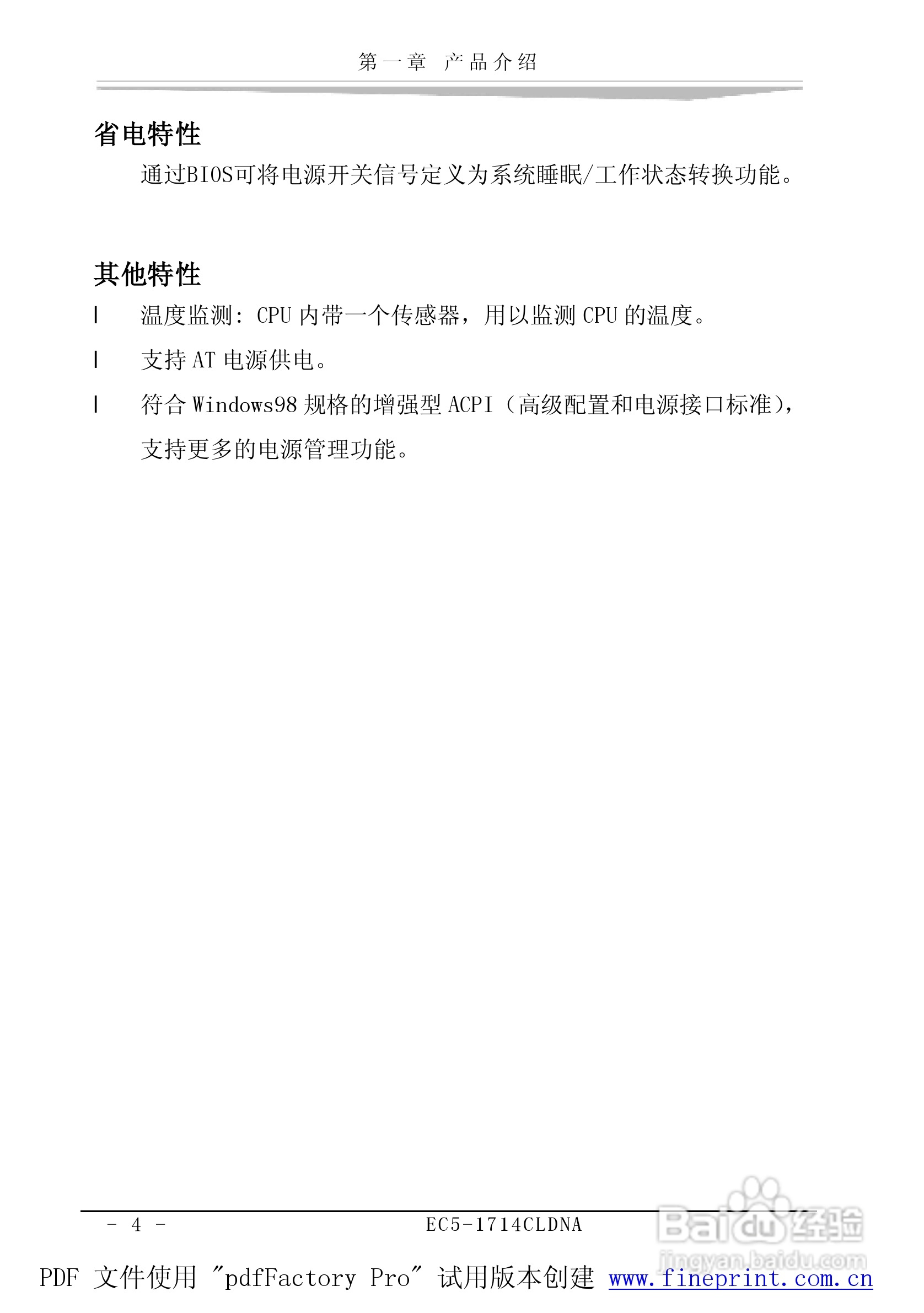 研祥EC5-1714CLDNA-A0工业级CPU板卡说明书:[1]