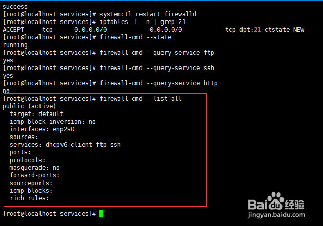 CentOS 7开启防火墙