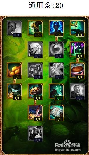 S4寒冰辅助天赋