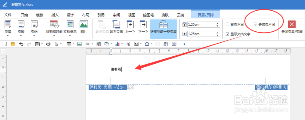 如何用极速写作给Word设置不同页眉和页脚