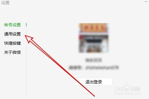 微信电脑版怎么样关闭开机时随机自动启动
