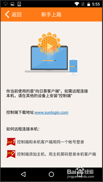苹果手机远程控制安卓手机的方法