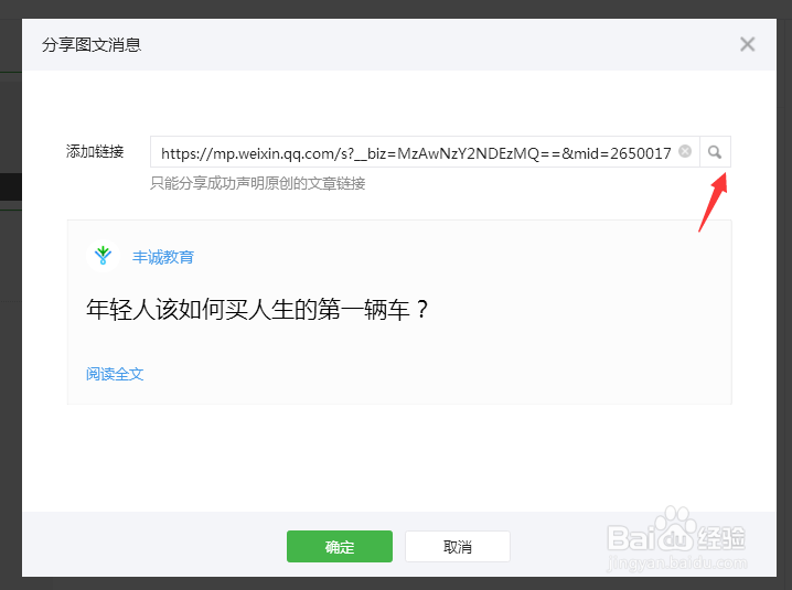微信公众号如何分享原创声明文章?