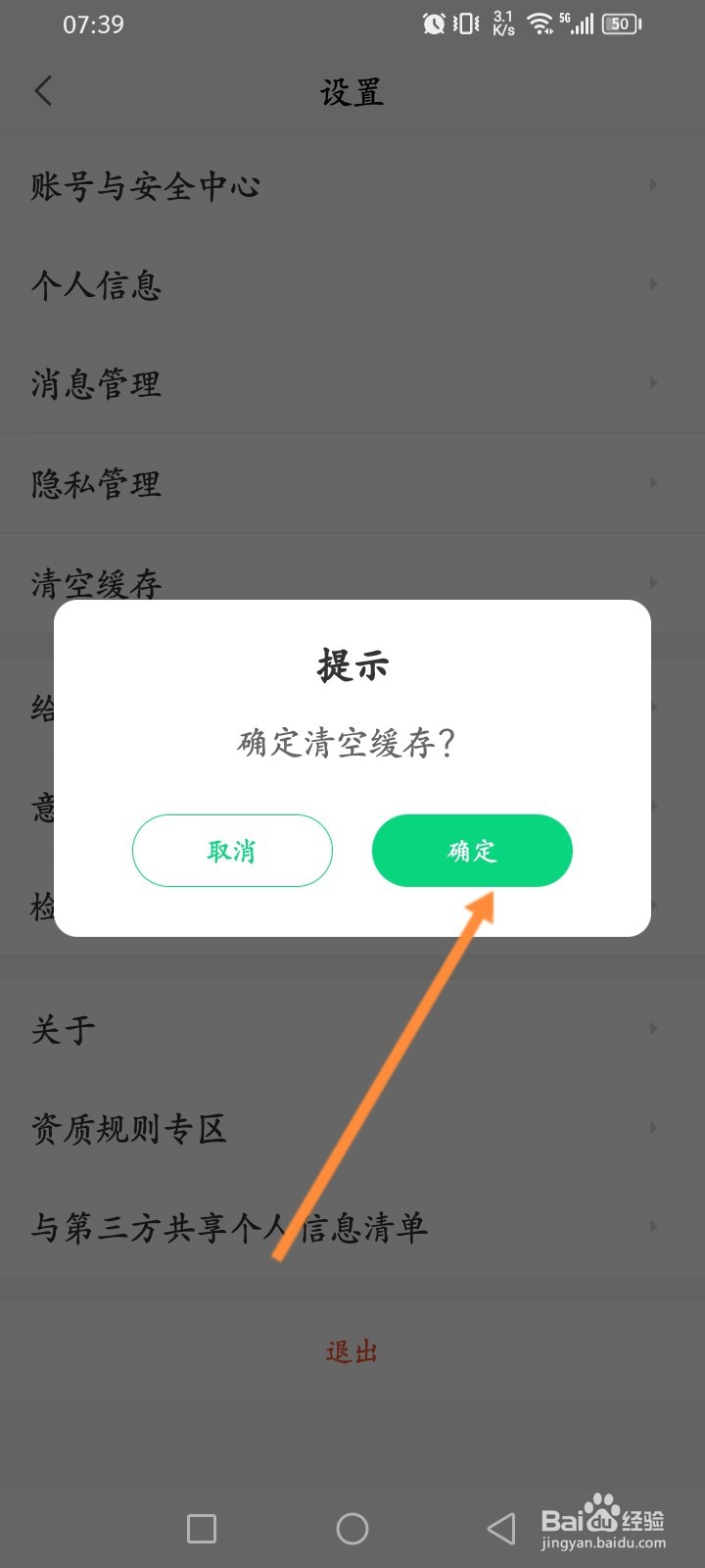 赶集直招软件怎么清空缓存