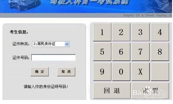 科目一电脑操作有什么步骤