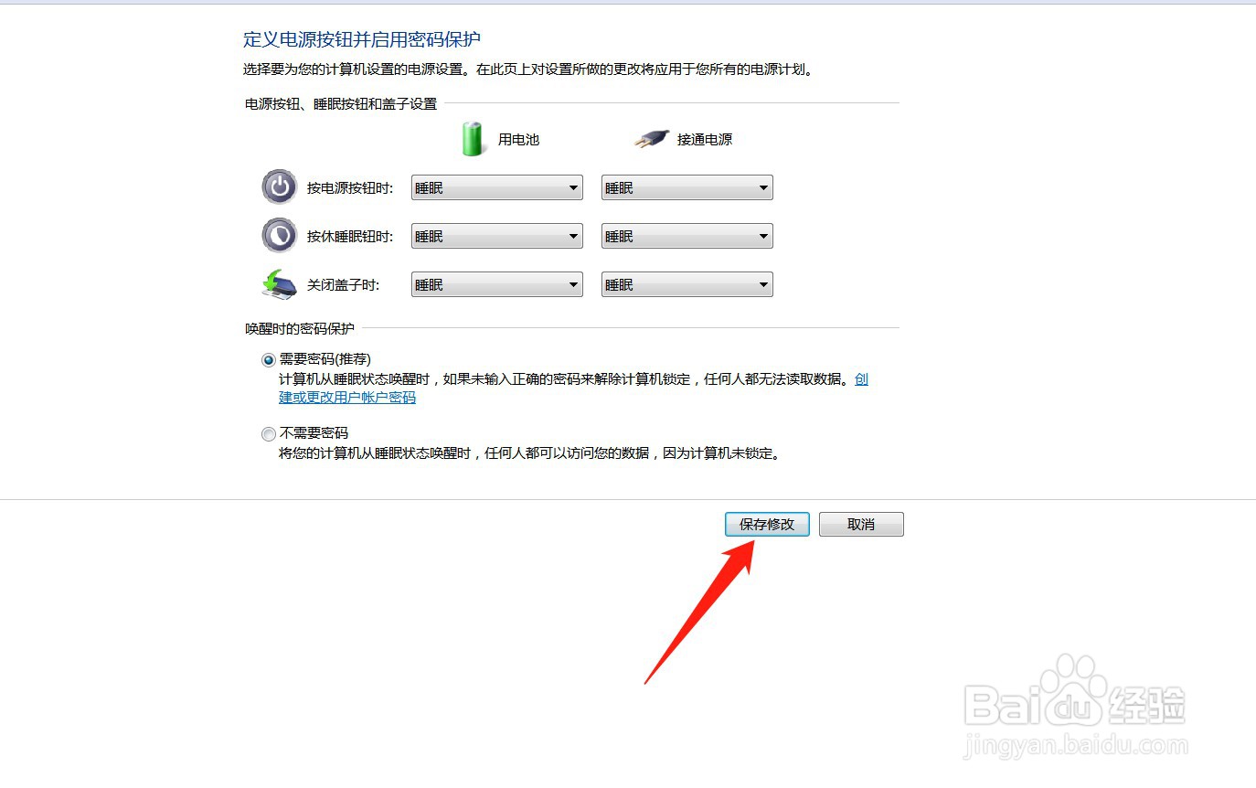设置电脑休眠自动锁屏