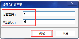 怎么给文件夹设置打开密码（二）