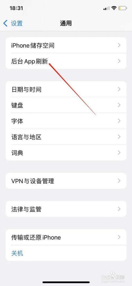 苹果12禁止后台app刷新怎么操作