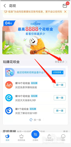 如何获得支付宝的花呗金？