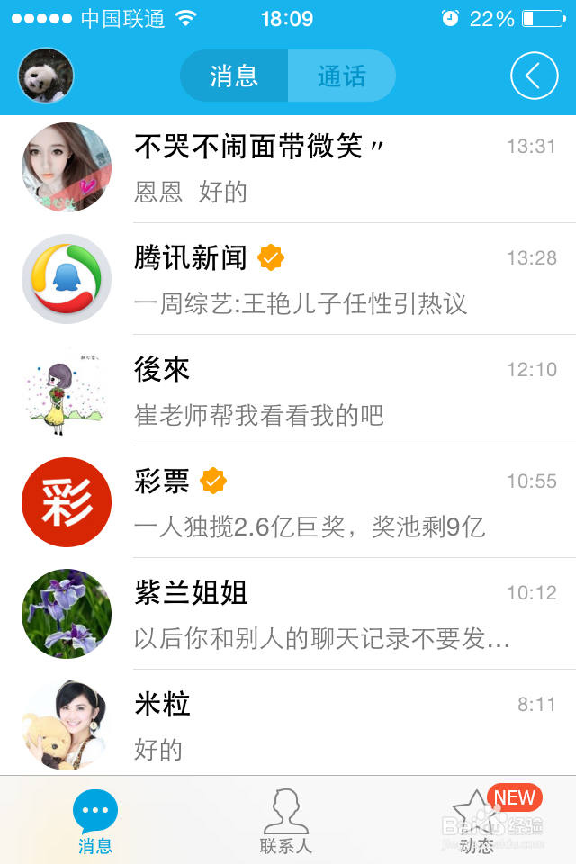 QQ防骚扰模式如何开启
