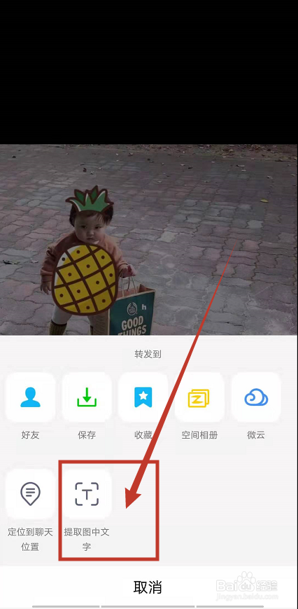 QQ怎么提取图片的文字?