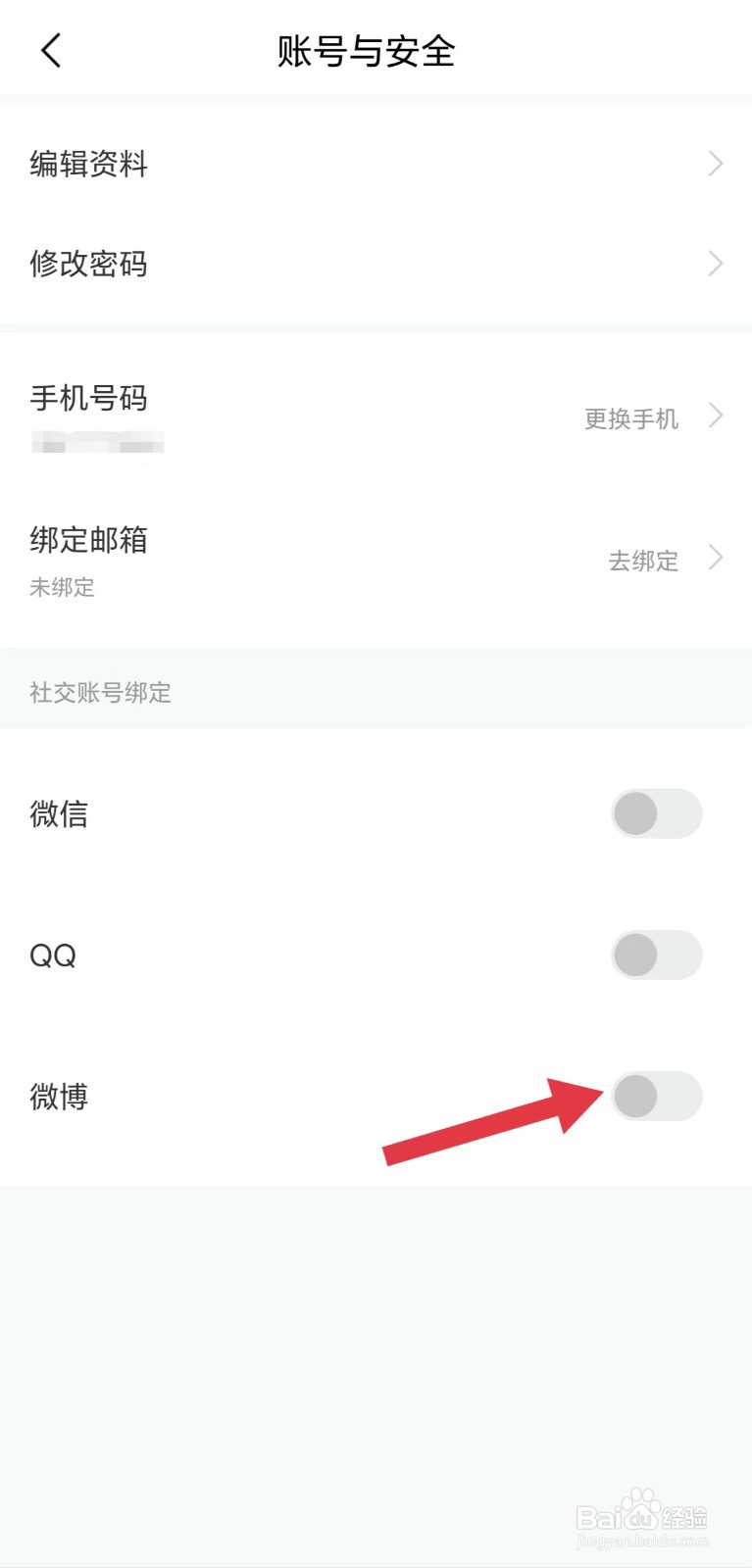 澎湃新闻怎么绑定微博