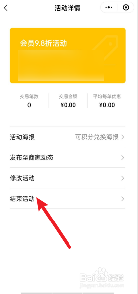 微信收款会员打折怎样取消