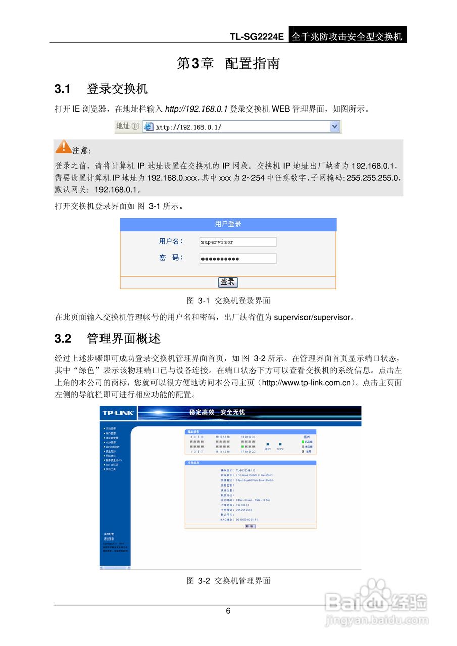 普联TP-LINK TL-SG2224E交换机使用说明书:[2]
