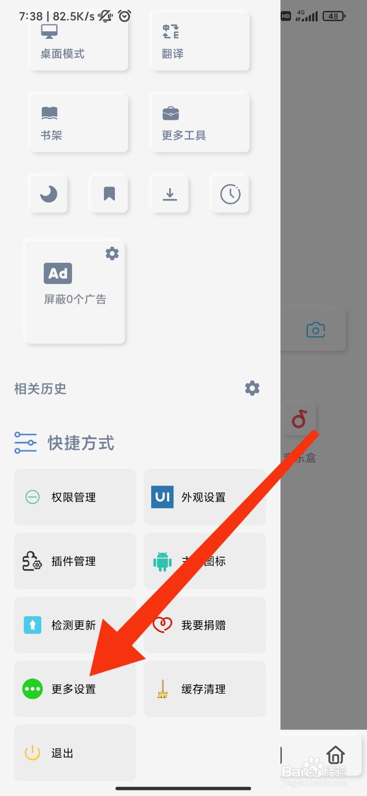 Rains浏览器怎么设置情侣同步看