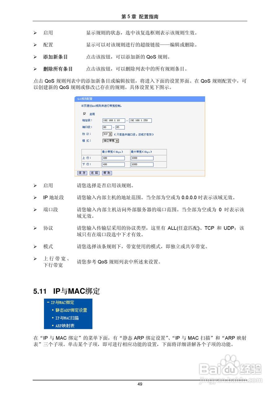 普联TP-LINK TL-R4419路由器使用说明书:[6]
