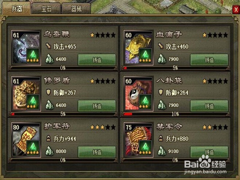 攻城略地之武器攻略