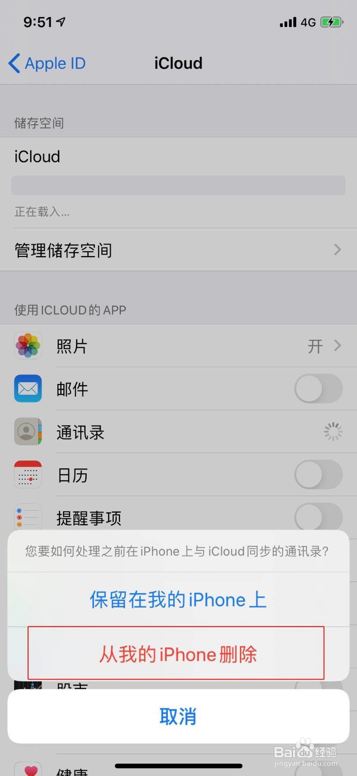 苹果手机中的通讯录怎么样快速删除