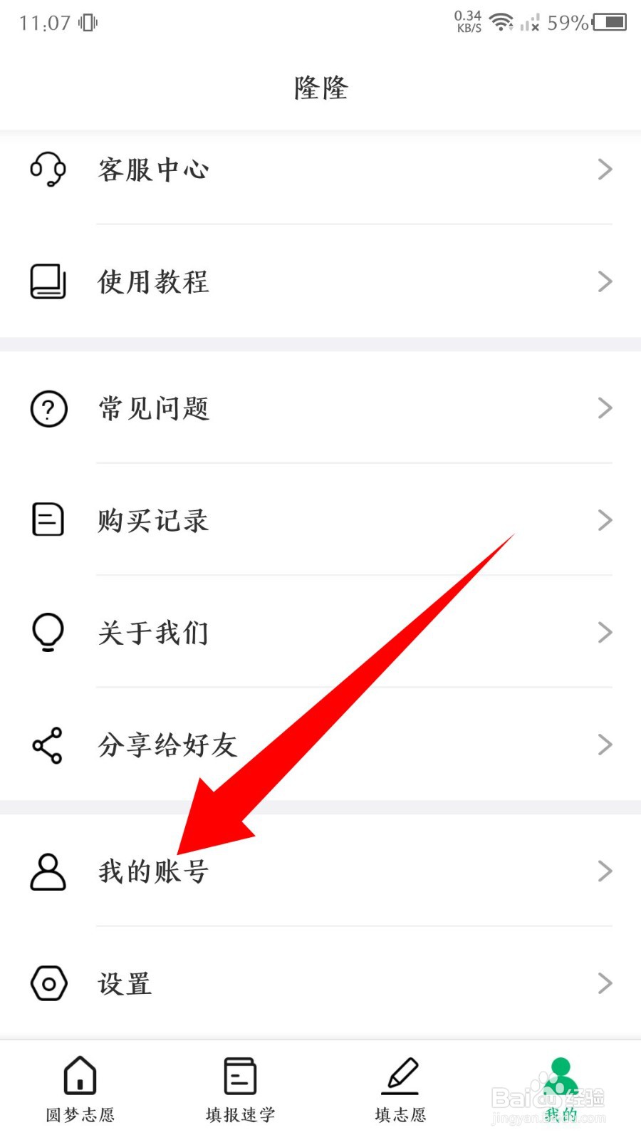 圆梦志愿app如何注销账号