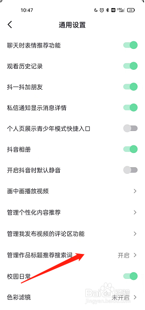 抖音标题推荐搜索词在哪开启