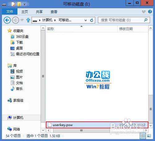 Windows7系统怎样创建密码重设盘
