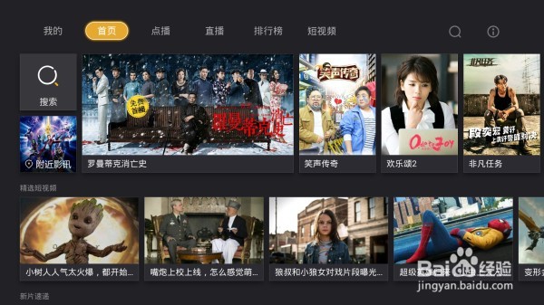 小米盒子4安装第三方软件看直播的方法