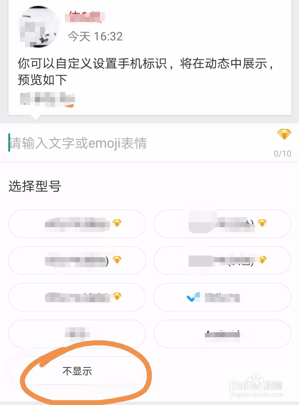 如何不让QQ显示iphoneX