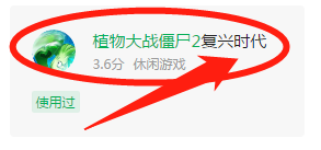 如何查看植物大战僵尸2复兴时代植物详情