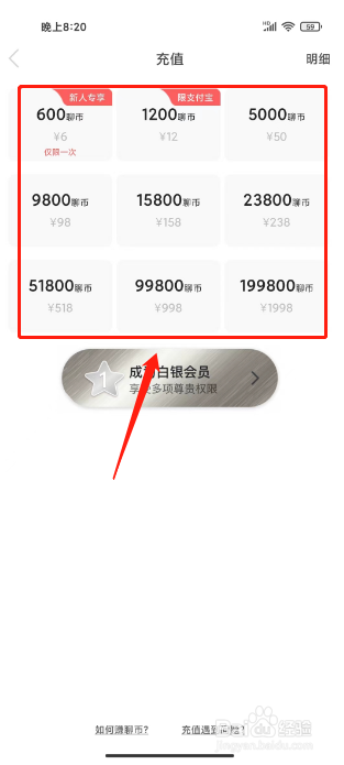 知聊怎么充值聊币