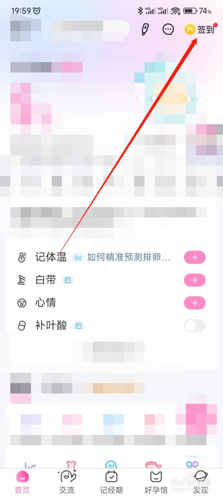 妈妈网孕育在哪里签到